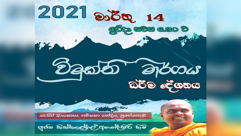 Dhamma Discourse -The Path to Liberation