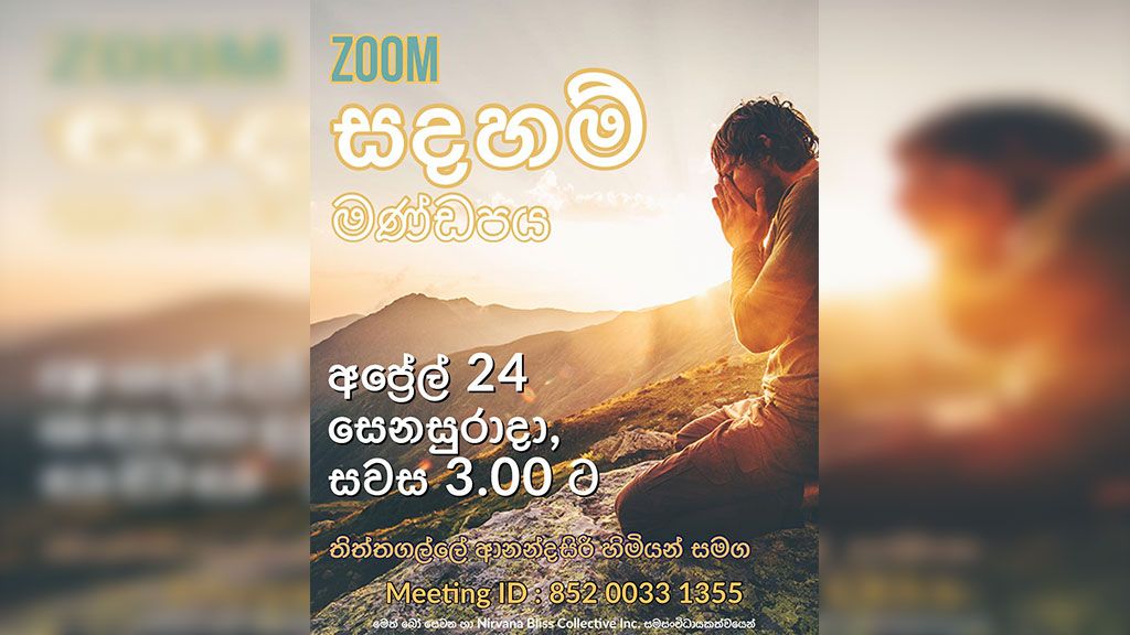 Q&A session with Rev.Thiththagalle Anandasiri [Sinhala Medium]