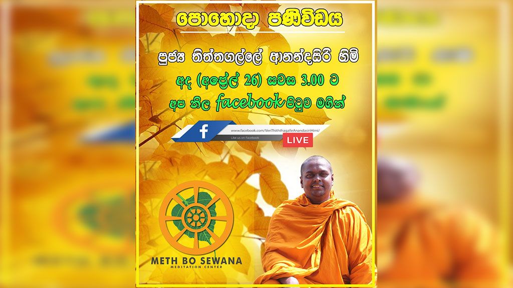 Bak Poya Day Message