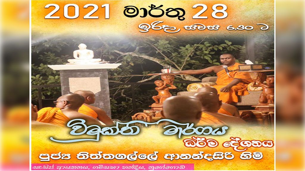 Dhamma Discourse -The Path to Liberation